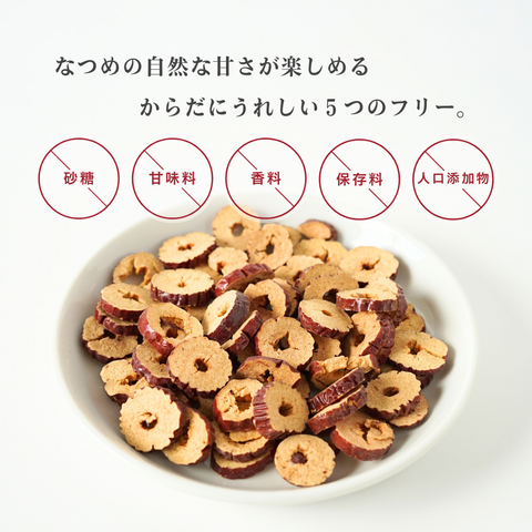 なつめのおやつ なつめチップス