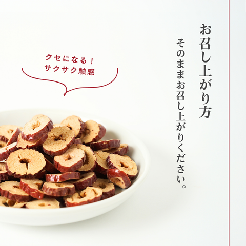なつめのおやつ なつめチップス