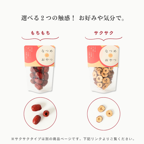 なつめのおやつ そのままなつめ 40g
