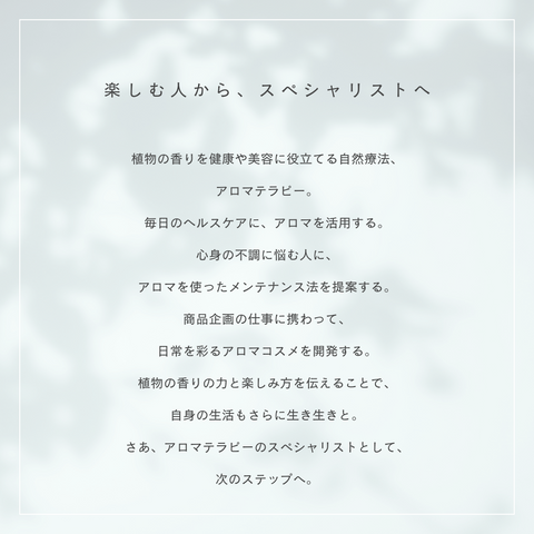 AEAJアロマテラピーインストラクター公式テキスト<2024年改訂版>