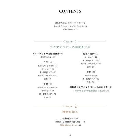 AEAJアロマテラピーインストラクター公式テキスト<2024年改訂版>