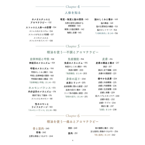 AEAJアロマテラピーインストラクター公式テキスト<2024年改訂版>