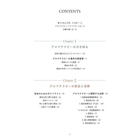 AEAJアロマテラピーアドバイザー公式テキスト <2024年4月改訂版>