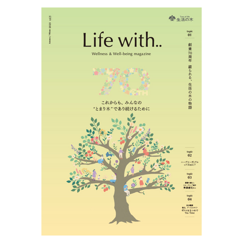 【2025年秋冬号】Life with..発行のお知らせ
