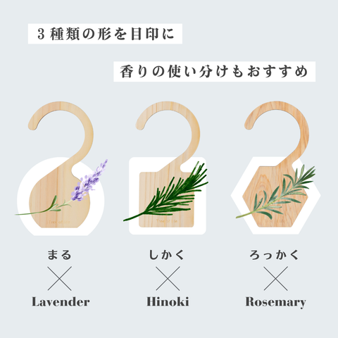 Hinoki アロマフック まる しかく ろっかく