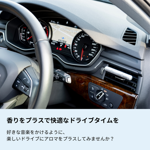 アロマクリップ・車用