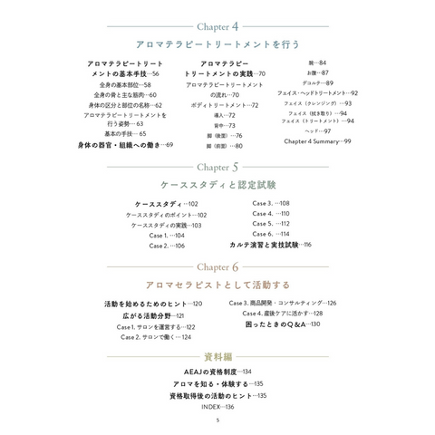 AEAJアロマセラピスト公式テキスト<2024年改訂版> – 生活の木 AEAJアロマセラピスト公式テキスト<2024年改訂版> – 生活の木