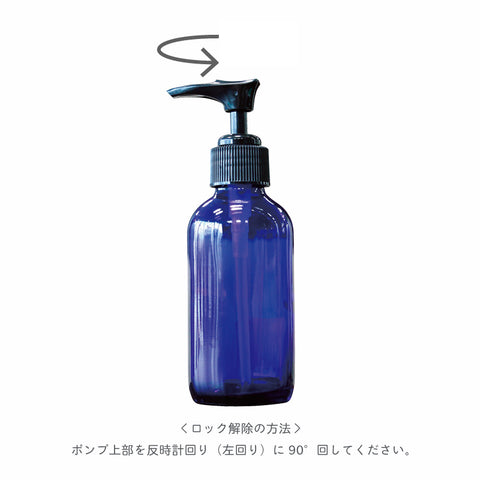 青色ガラスポンプ瓶 120ml