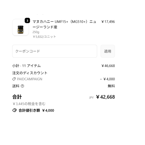paidご利用キャンペーン（Paidご利用登録が必要です）