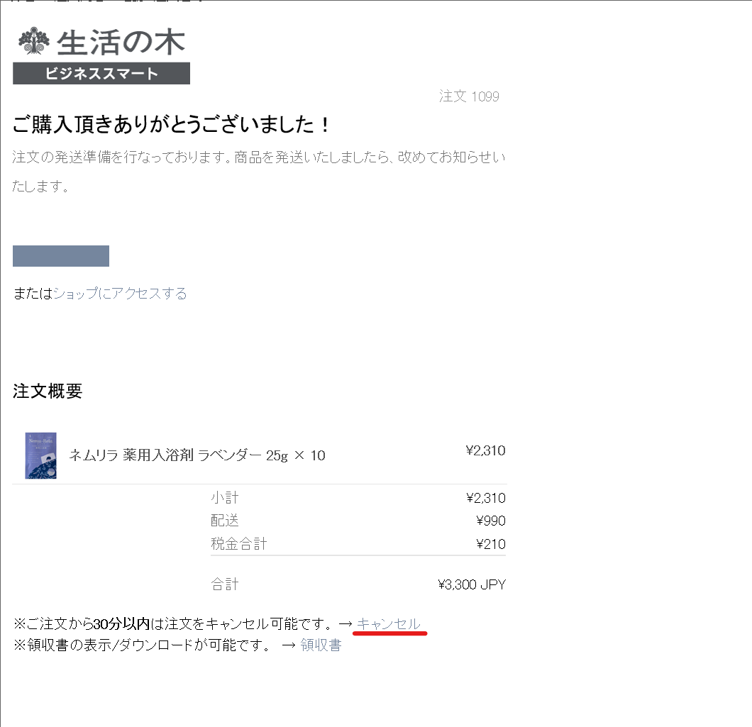キャンセル・返品|ご利用ガイド – 生活の木ビジネススマート キャンセル・返品|ご利用ガイド – 生活の木ビジネススマート